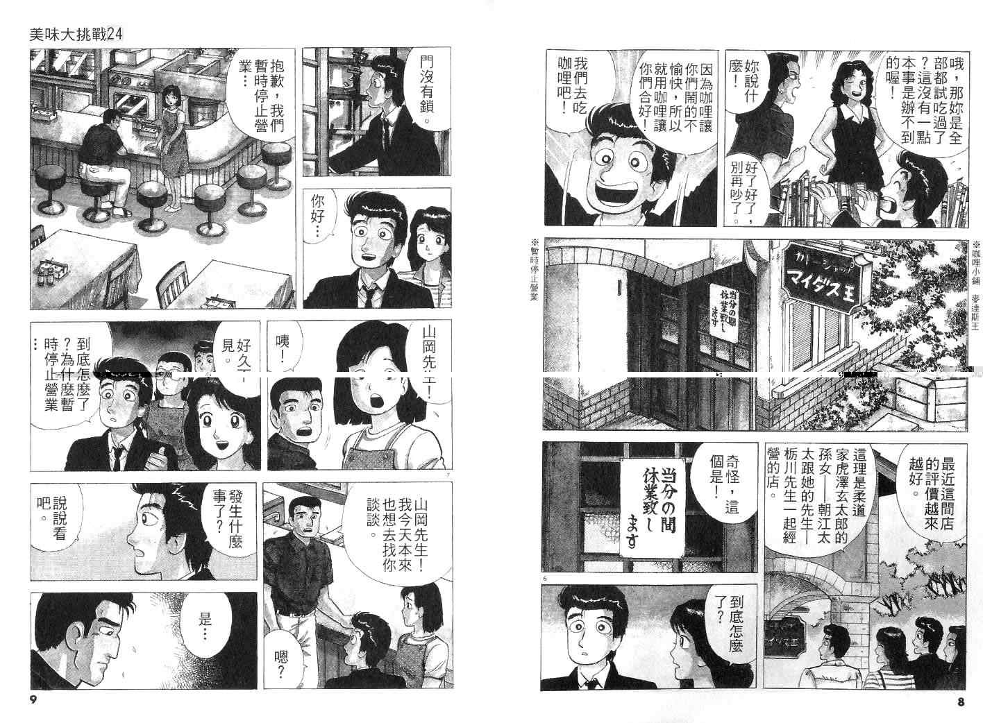 《美味大挑战》漫画最新章节第24卷免费下拉式在线观看章节第【6】张图片