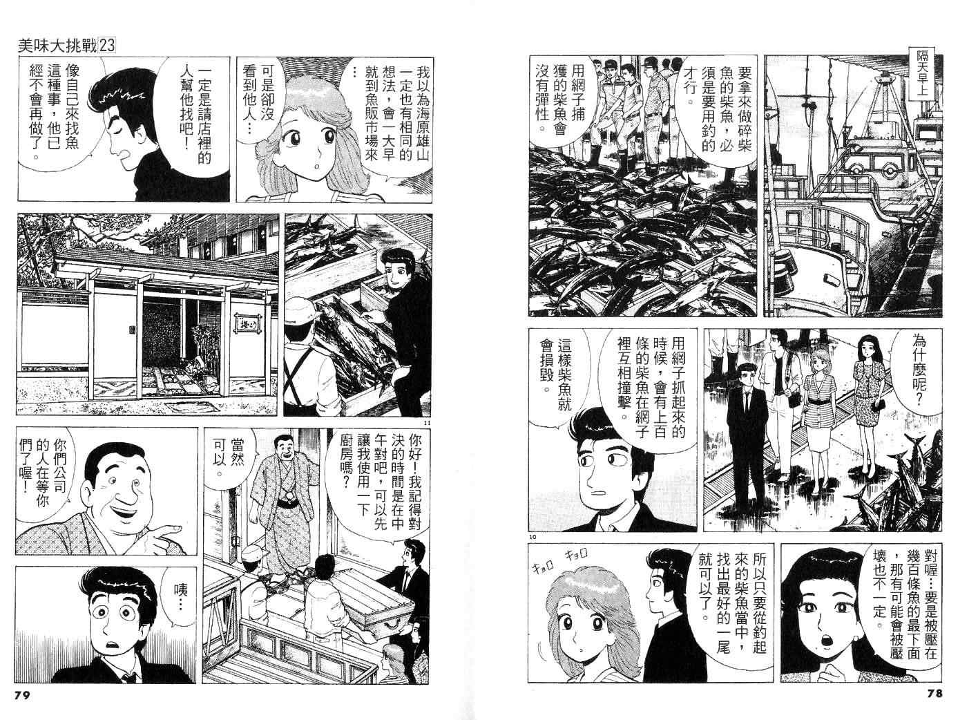 《美味大挑战》漫画最新章节第23卷免费下拉式在线观看章节第【41】张图片