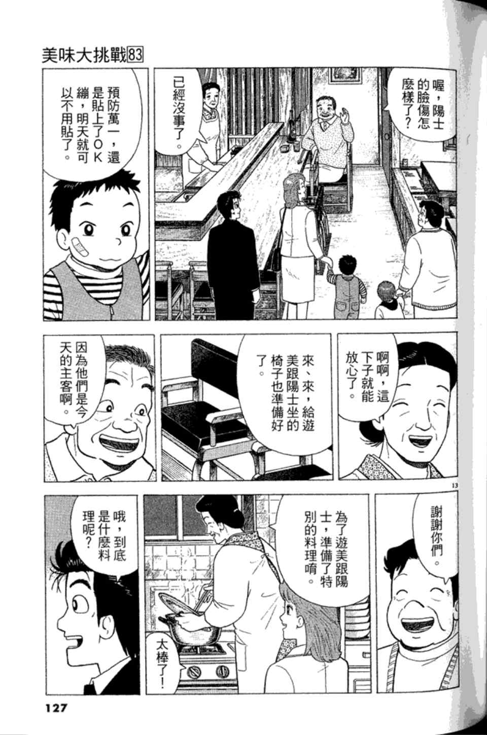 《美味大挑战》漫画最新章节第83卷免费下拉式在线观看章节第【126】张图片