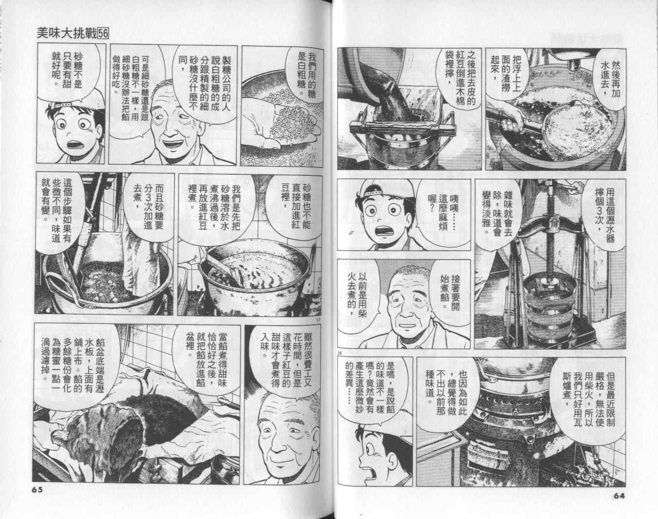 《美味大挑战》漫画最新章节第56卷免费下拉式在线观看章节第【33】张图片