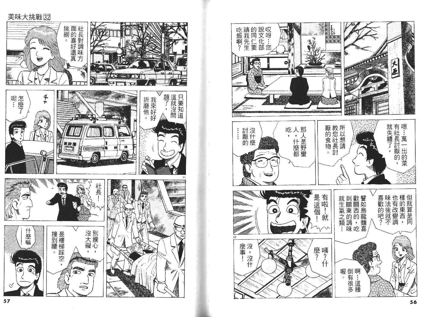 《美味大挑战》漫画最新章节第32卷免费下拉式在线观看章节第【29】张图片