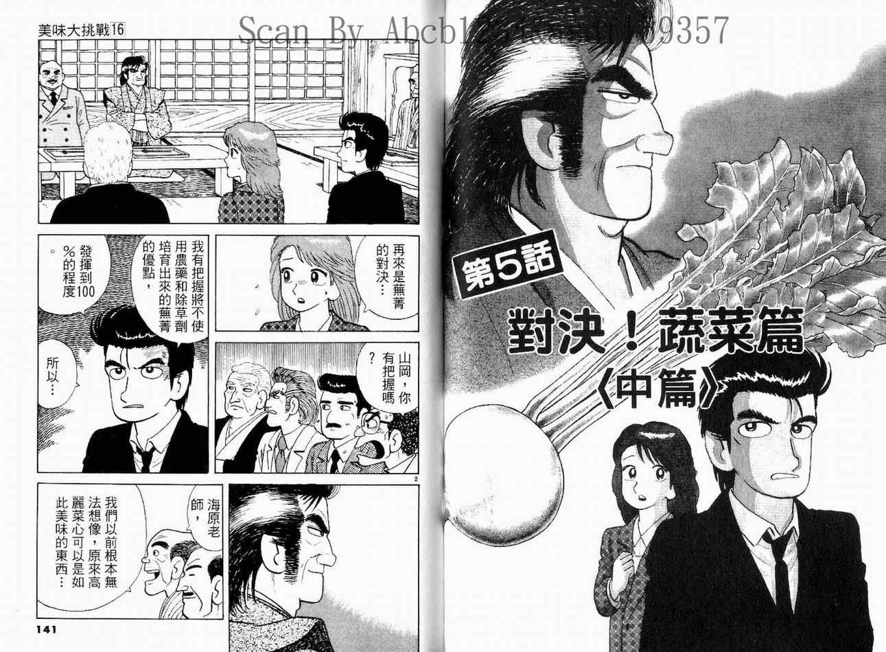 《美味大挑战》漫画最新章节第16卷免费下拉式在线观看章节第【72】张图片