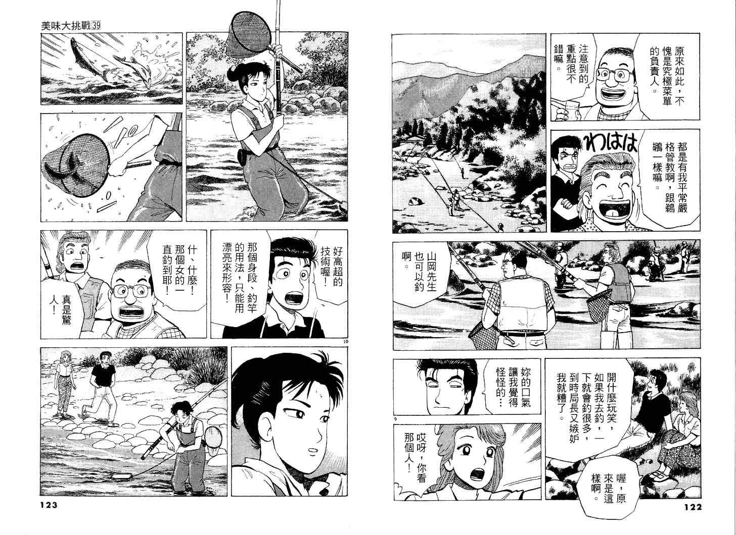 《美味大挑战》漫画最新章节第39卷免费下拉式在线观看章节第【62】张图片