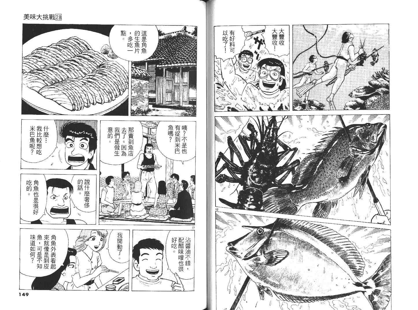 《美味大挑战》漫画最新章节第28卷免费下拉式在线观看章节第【76】张图片