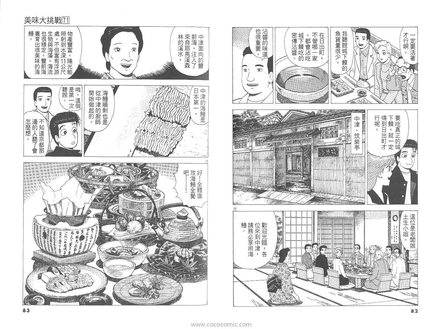 《美味大挑战》漫画最新章节第71卷免费下拉式在线观看章节第【42】张图片