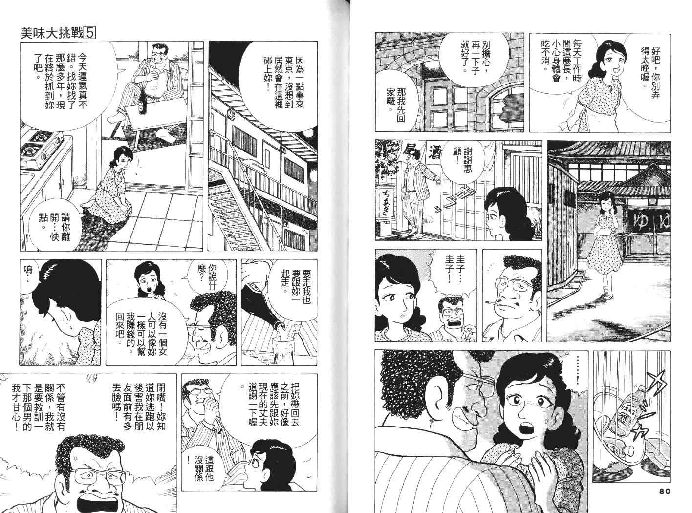 《美味大挑战》漫画最新章节第5卷免费下拉式在线观看章节第【42】张图片