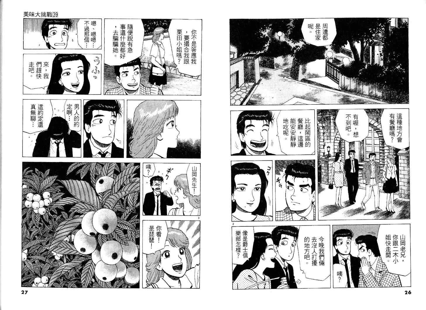 《美味大挑战》漫画最新章节第39卷免费下拉式在线观看章节第【14】张图片