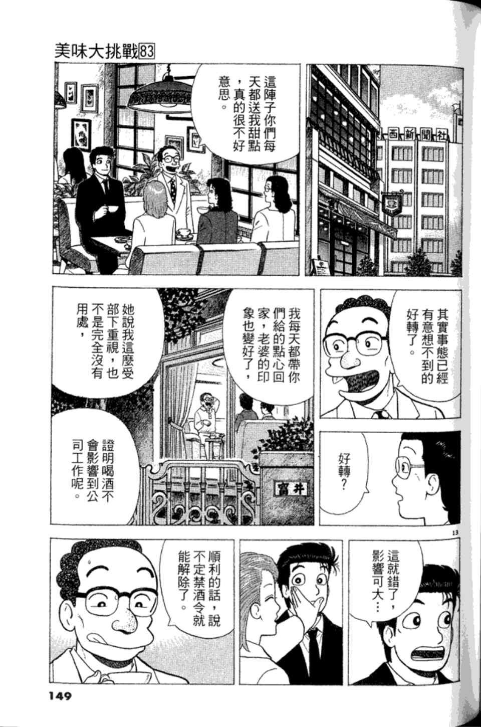 《美味大挑战》漫画最新章节第83卷免费下拉式在线观看章节第【148】张图片