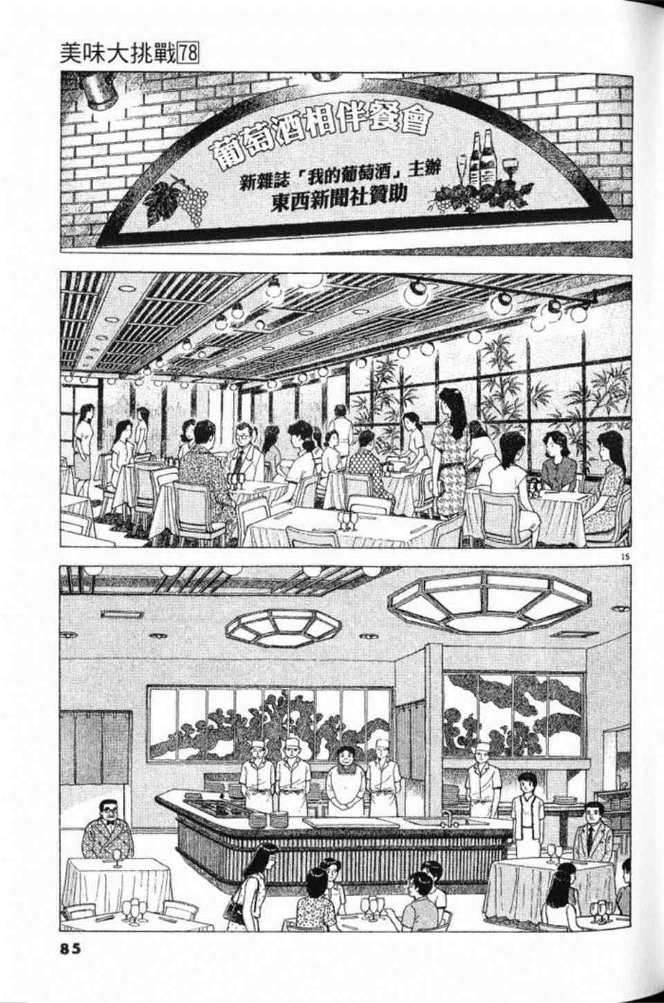 《美味大挑战》漫画最新章节第78卷免费下拉式在线观看章节第【86】张图片