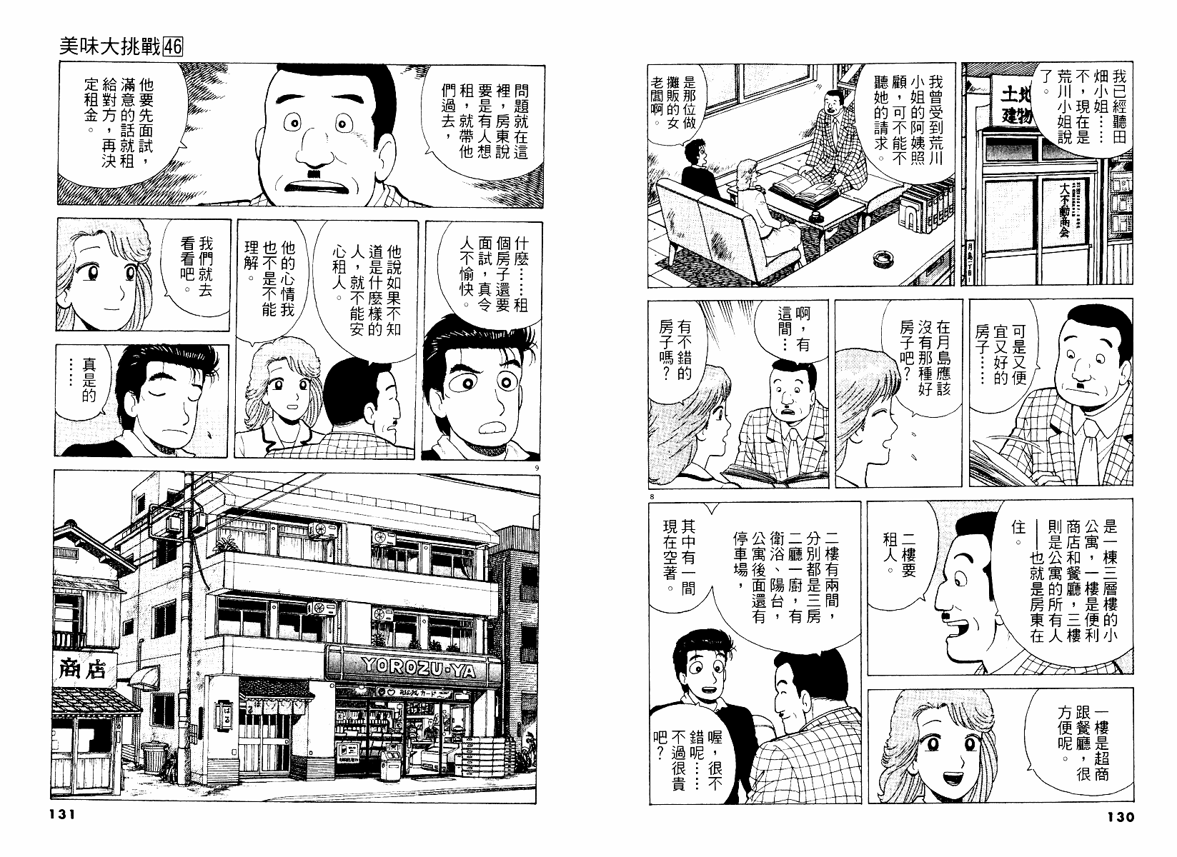 《美味大挑战》漫画最新章节第46卷免费下拉式在线观看章节第【66】张图片