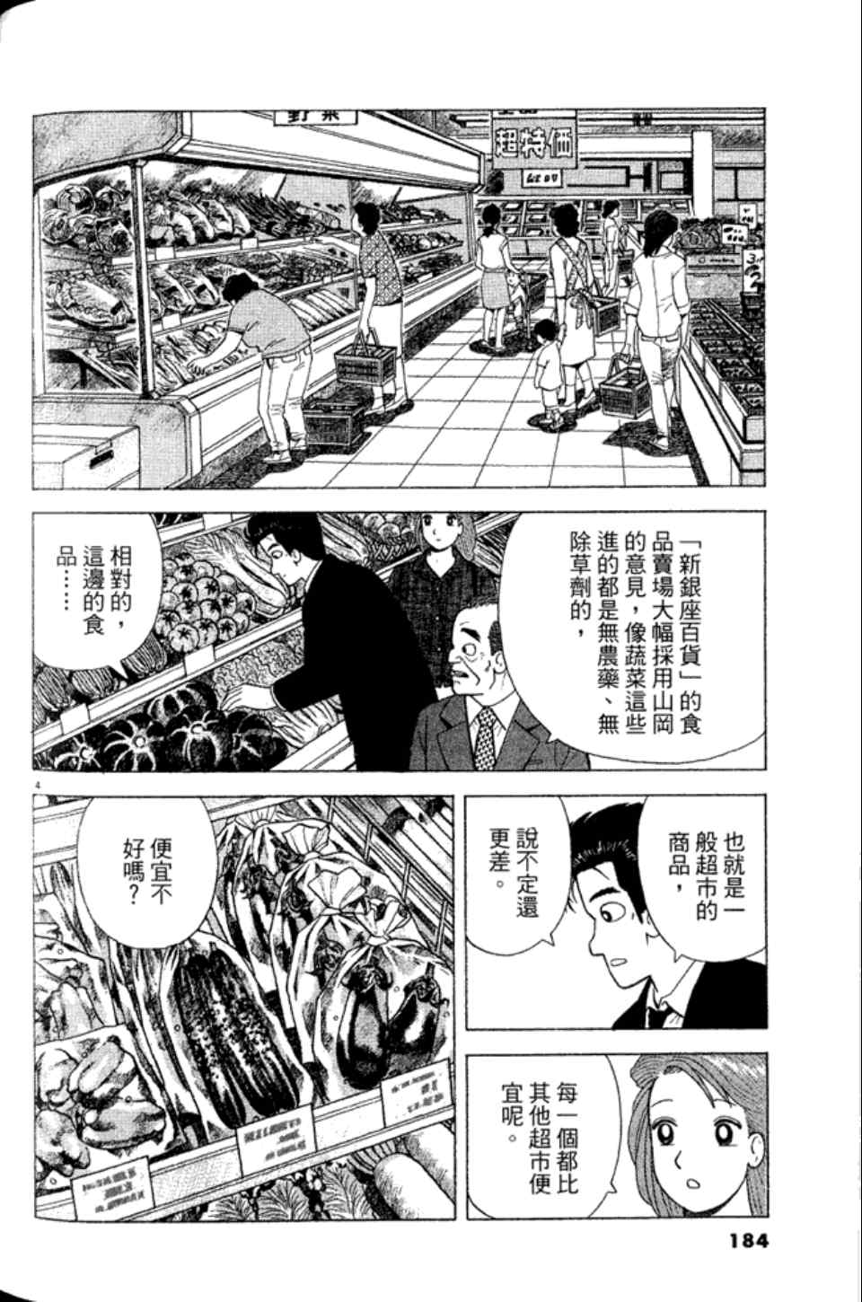 《美味大挑战》漫画最新章节第83卷免费下拉式在线观看章节第【183】张图片