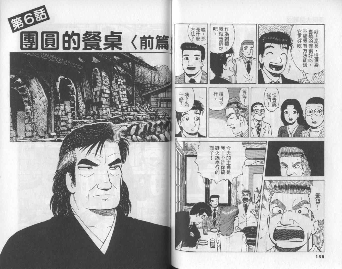 《美味大挑战》漫画最新章节第48卷免费下拉式在线观看章节第【80】张图片