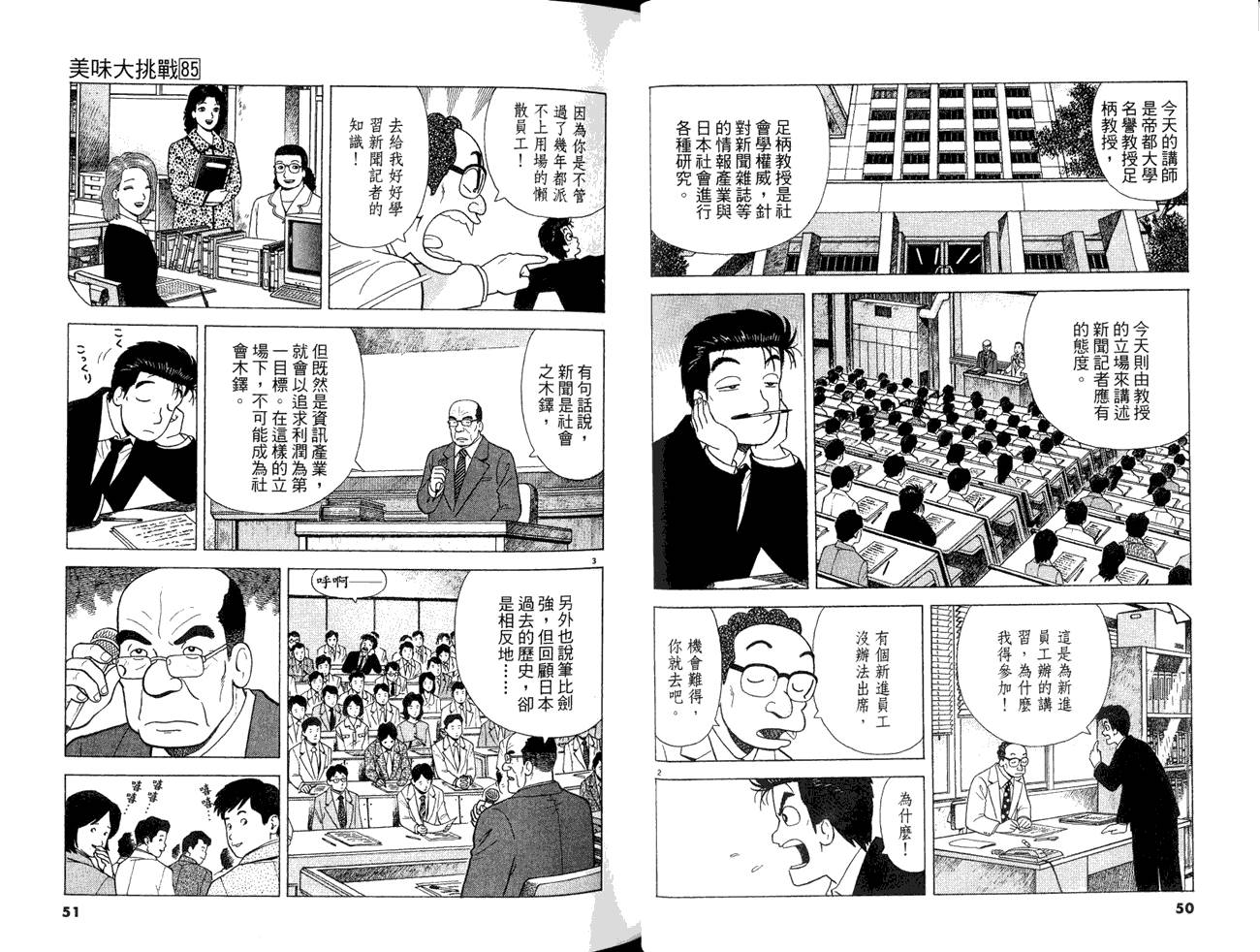 《美味大挑战》漫画最新章节第85卷免费下拉式在线观看章节第【27】张图片