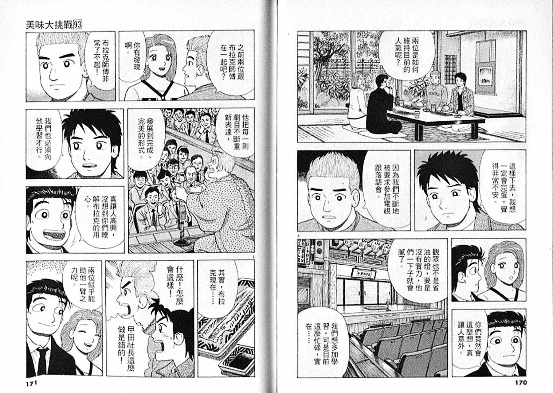 《美味大挑战》漫画最新章节第93卷免费下拉式在线观看章节第【86】张图片