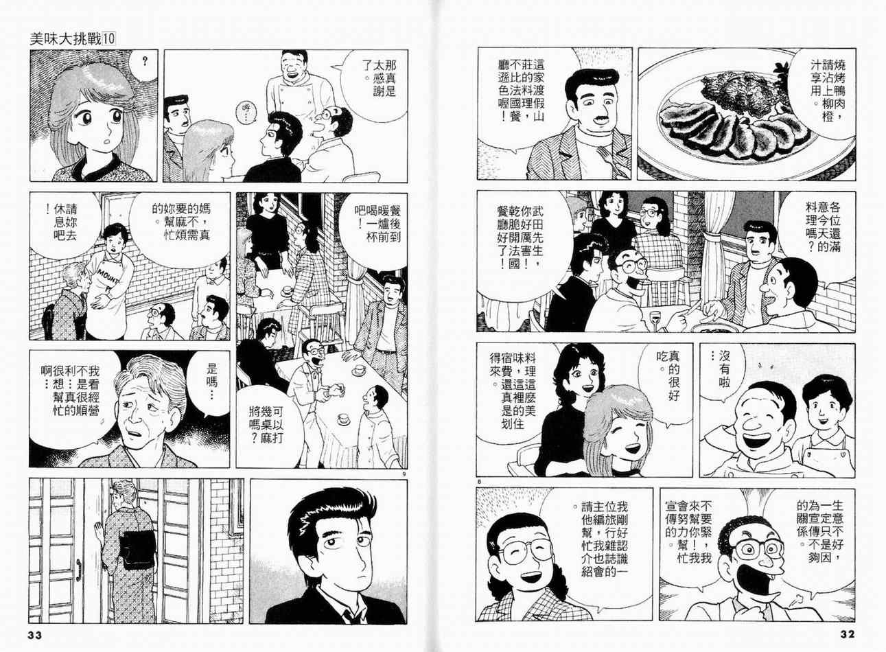 《美味大挑战》漫画最新章节第10卷免费下拉式在线观看章节第【18】张图片