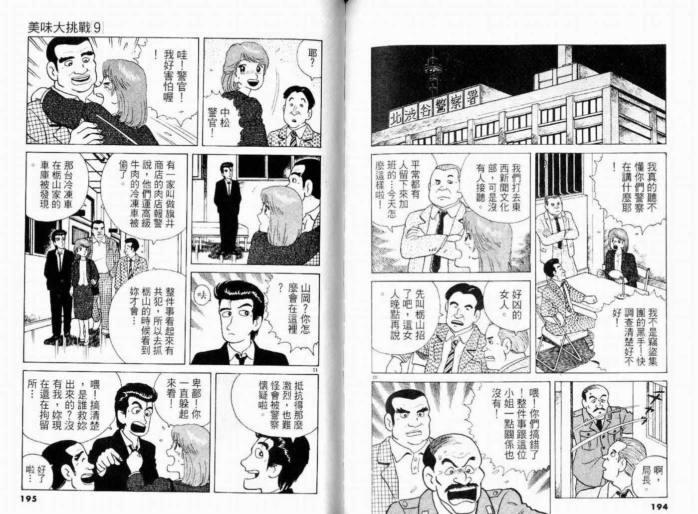 《美味大挑战》漫画最新章节第9卷免费下拉式在线观看章节第【99】张图片