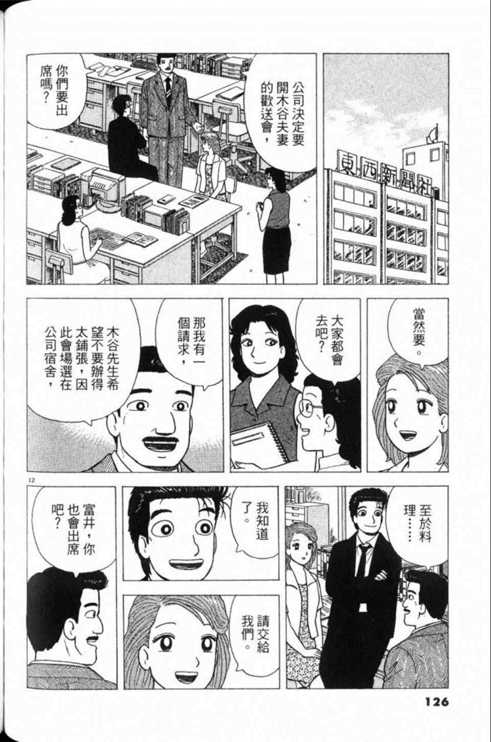 《美味大挑战》漫画最新章节第78卷免费下拉式在线观看章节第【127】张图片