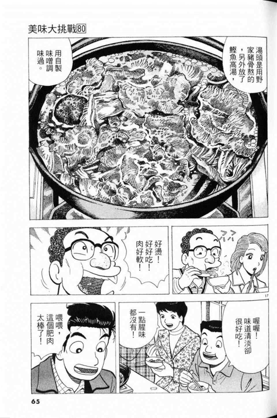 《美味大挑战》漫画最新章节第80卷免费下拉式在线观看章节第【65】张图片