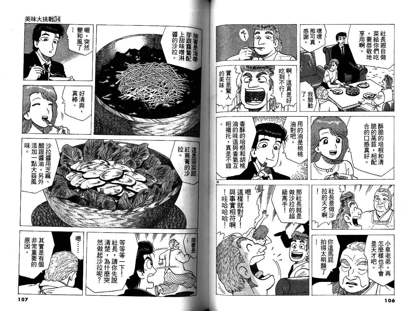 《美味大挑战》漫画最新章节第34卷免费下拉式在线观看章节第【55】张图片