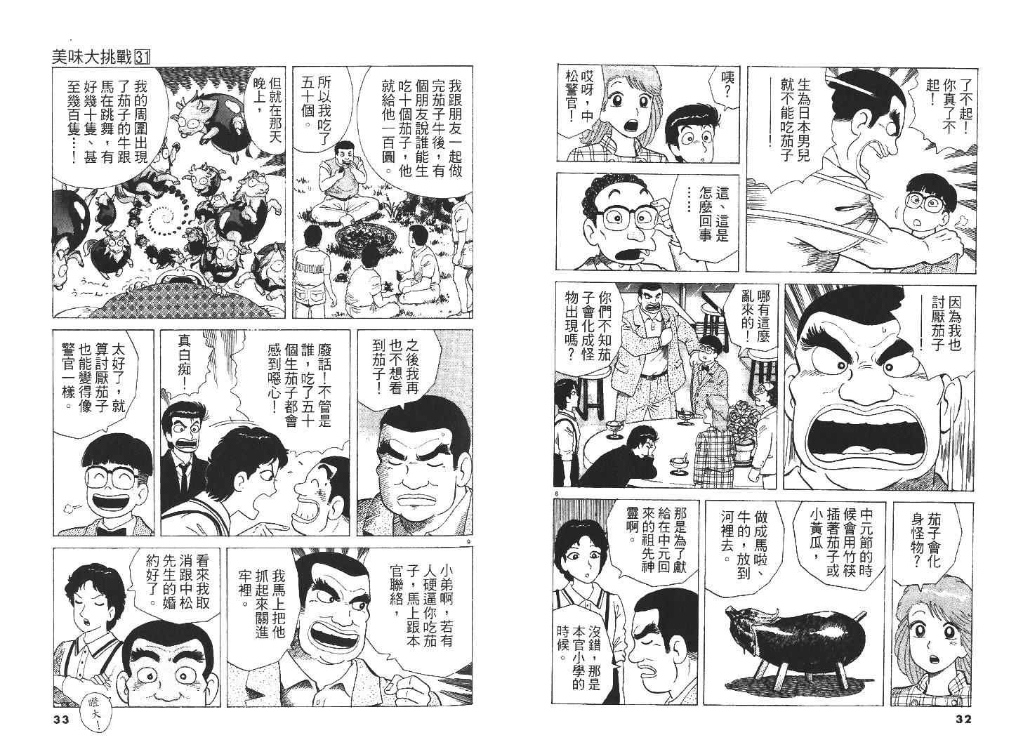 《美味大挑战》漫画最新章节第31卷免费下拉式在线观看章节第【18】张图片