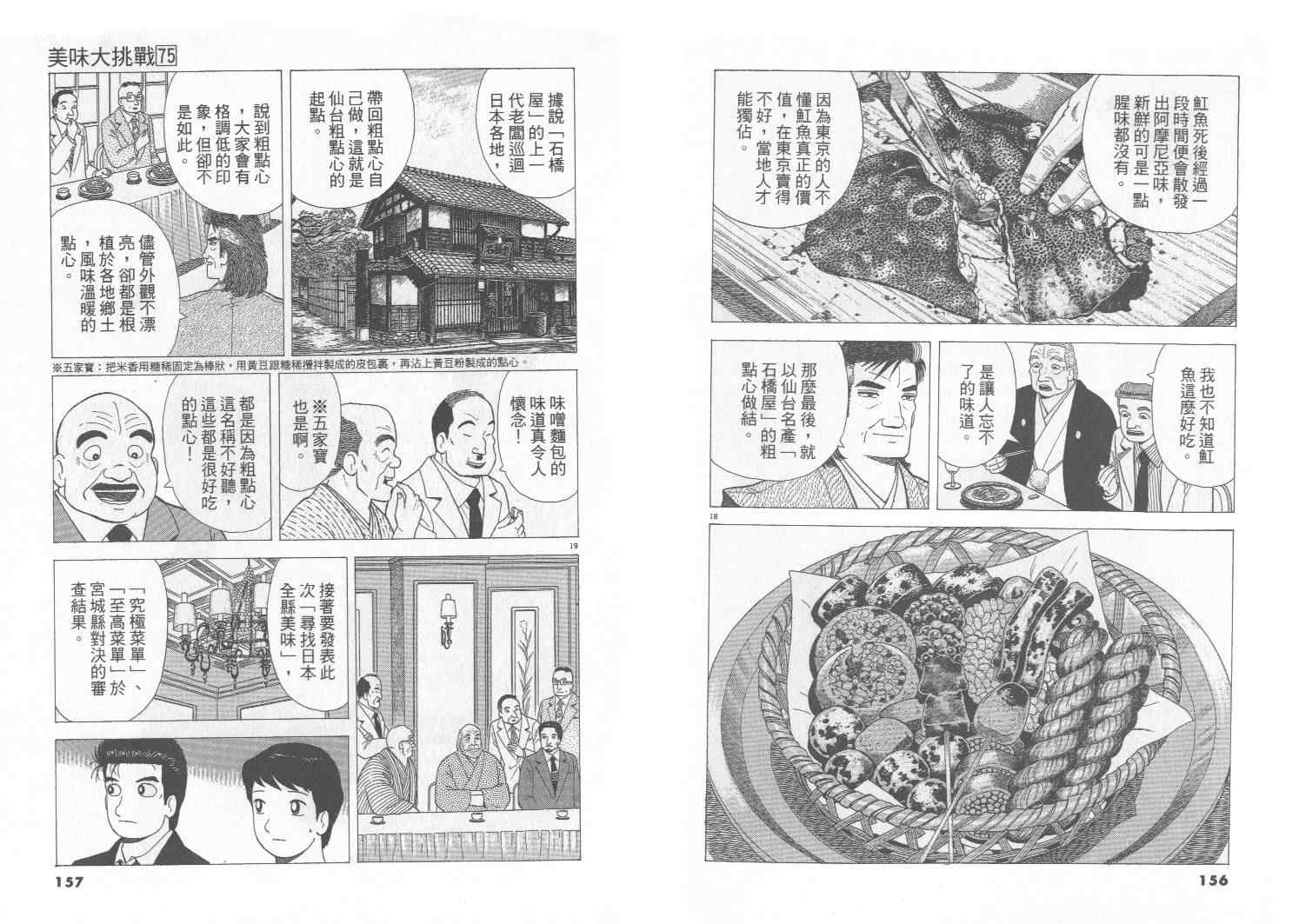 《美味大挑战》漫画最新章节第75卷免费下拉式在线观看章节第【79】张图片