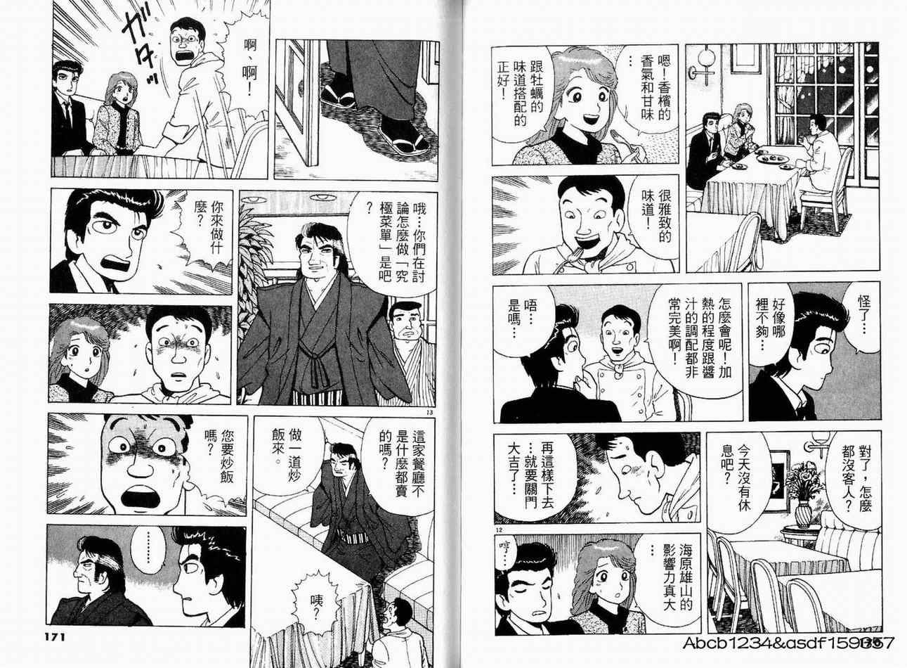 《美味大挑战》漫画最新章节第20卷免费下拉式在线观看章节第【87】张图片