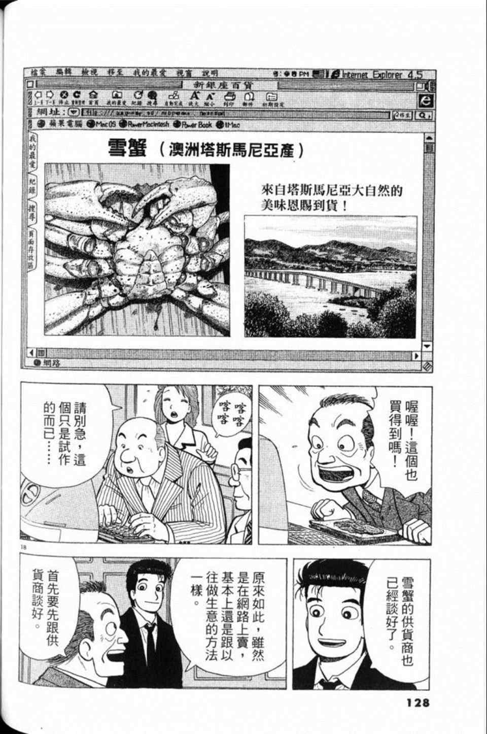 《美味大挑战》漫画最新章节第79卷免费下拉式在线观看章节第【128】张图片