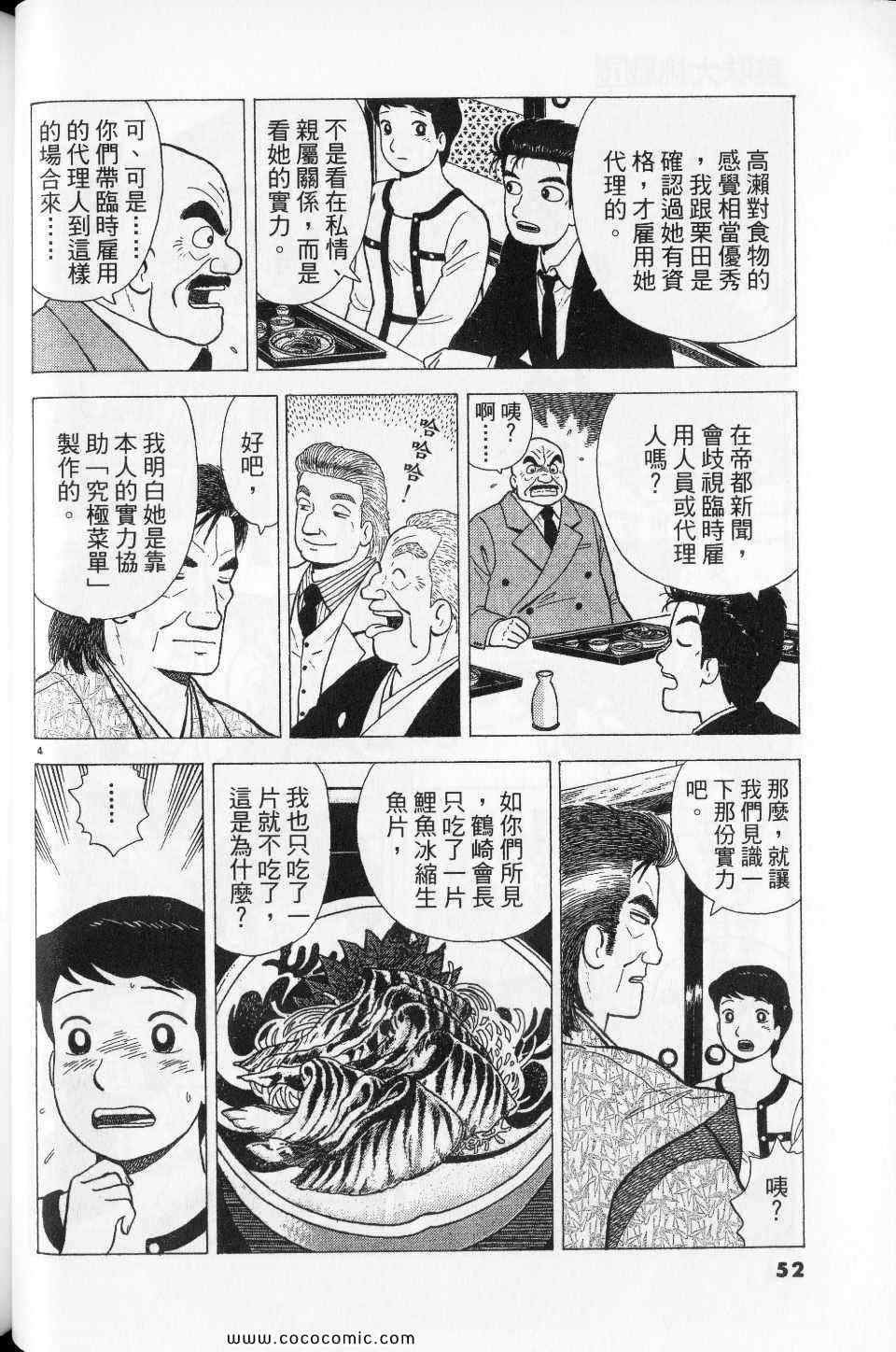 《美味大挑战》漫画最新章节第76卷免费下拉式在线观看章节第【52】张图片