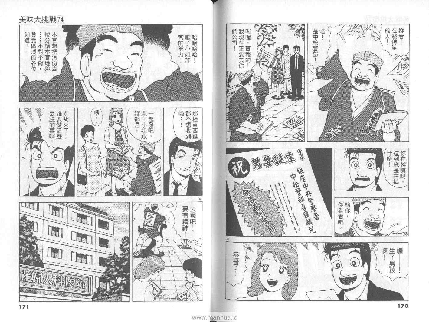 《美味大挑战》漫画最新章节第74卷免费下拉式在线观看章节第【86】张图片