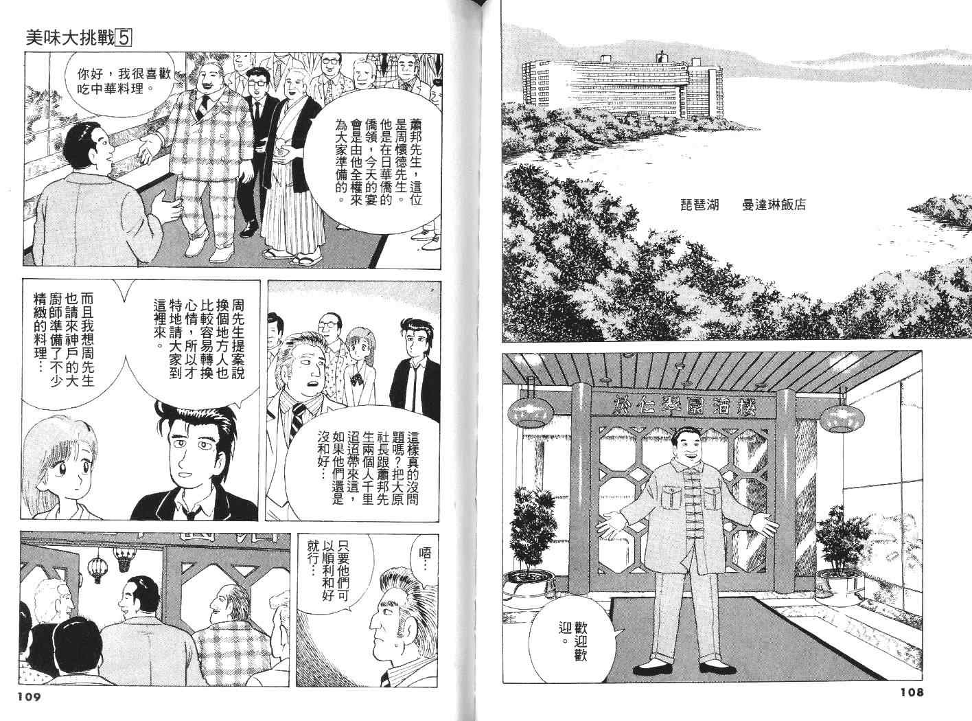 《美味大挑战》漫画最新章节第5卷免费下拉式在线观看章节第【56】张图片