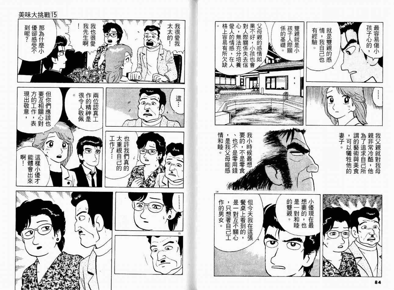 《美味大挑战》漫画最新章节第15卷免费下拉式在线观看章节第【44】张图片