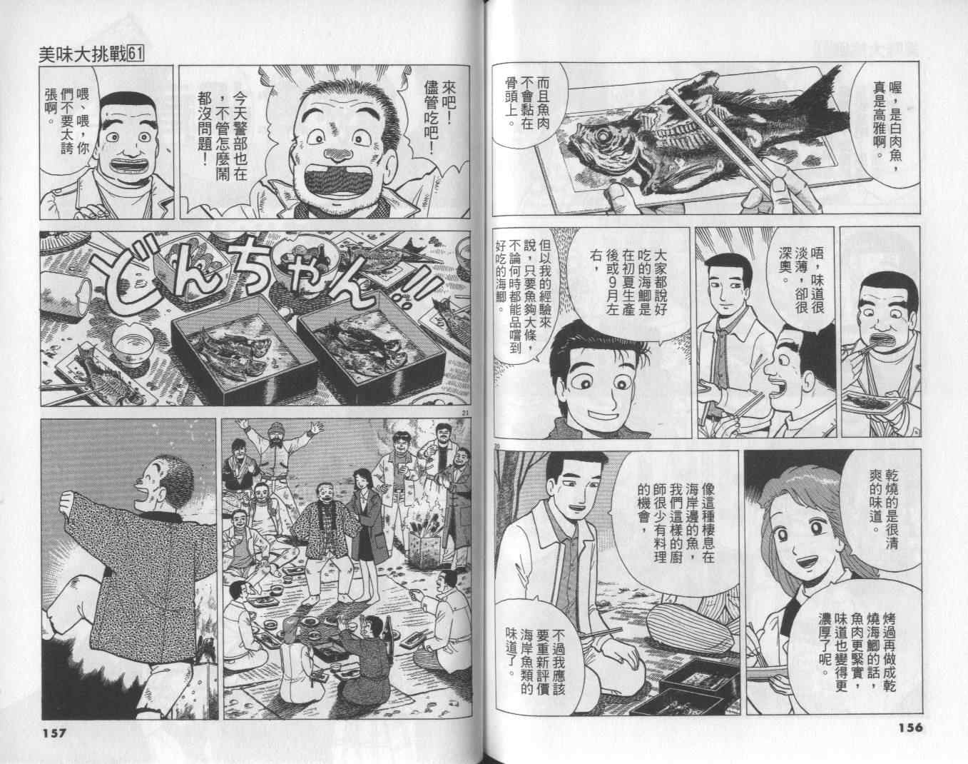 《美味大挑战》漫画最新章节第61卷免费下拉式在线观看章节第【79】张图片