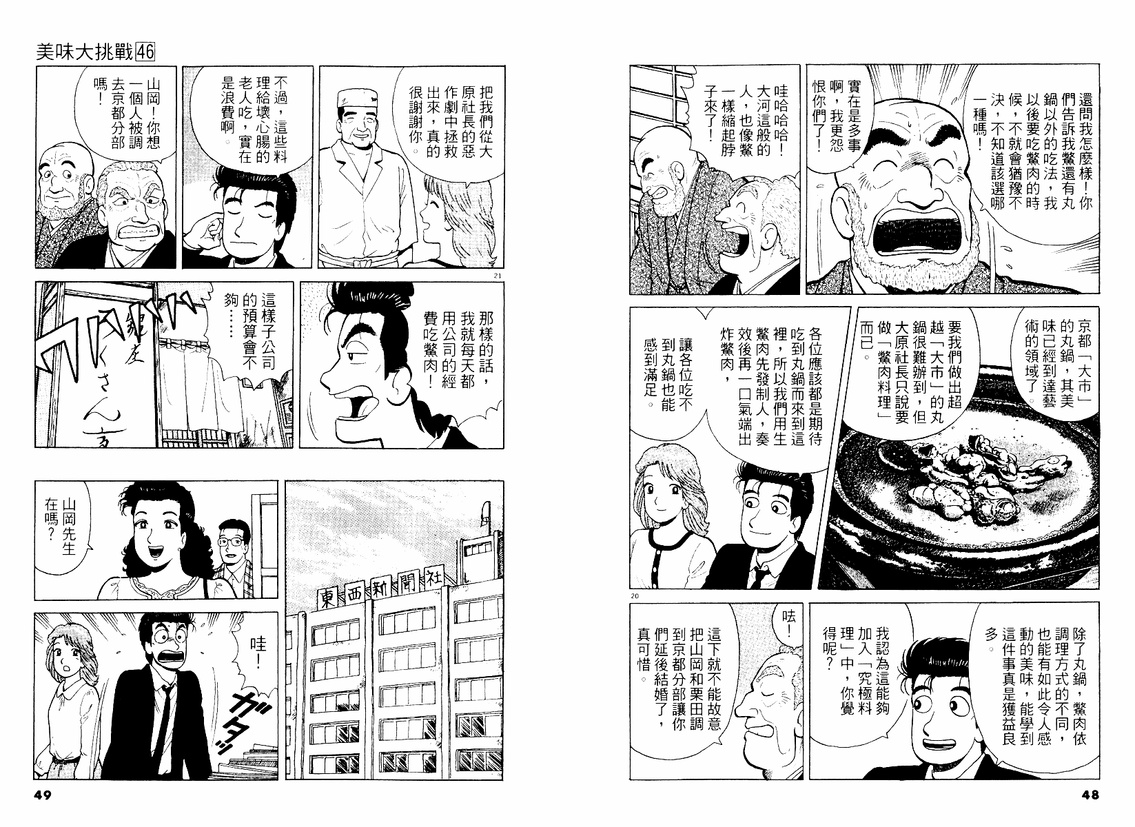 《美味大挑战》漫画最新章节第46卷免费下拉式在线观看章节第【25】张图片