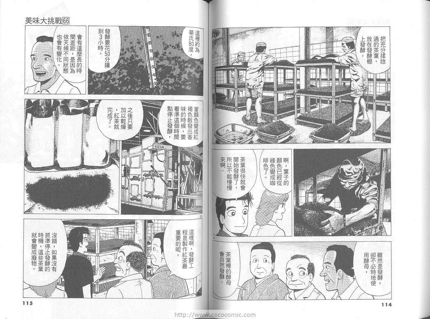 《美味大挑战》漫画最新章节第66卷免费下拉式在线观看章节第【58】张图片