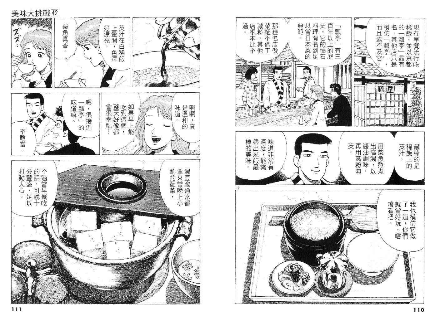 《美味大挑战》漫画最新章节第42卷免费下拉式在线观看章节第【54】张图片