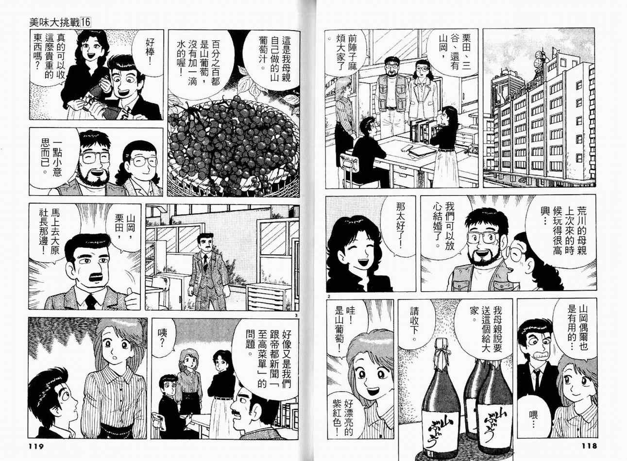 《美味大挑战》漫画最新章节第16卷免费下拉式在线观看章节第【61】张图片