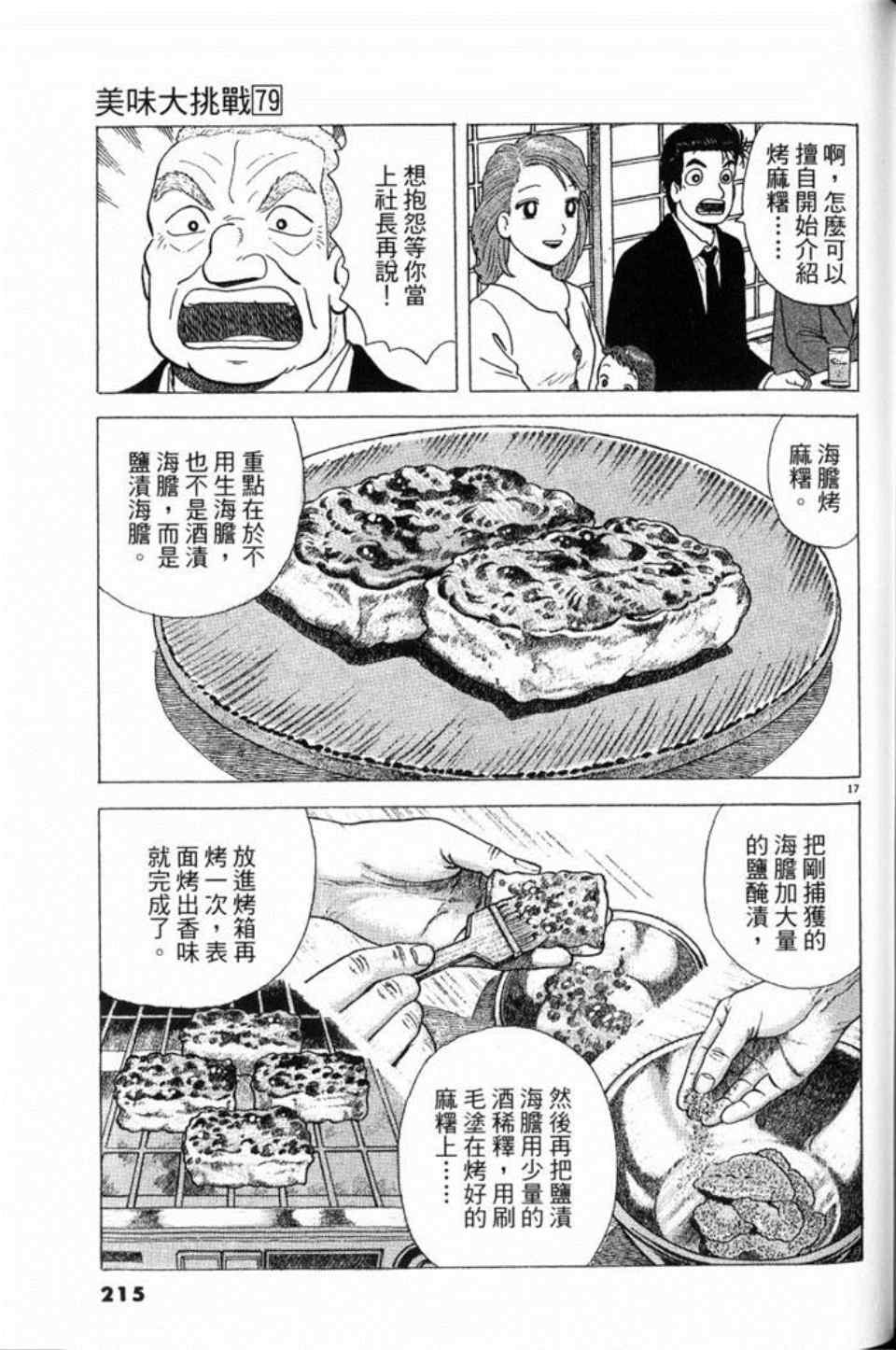 《美味大挑战》漫画最新章节第79卷免费下拉式在线观看章节第【215】张图片