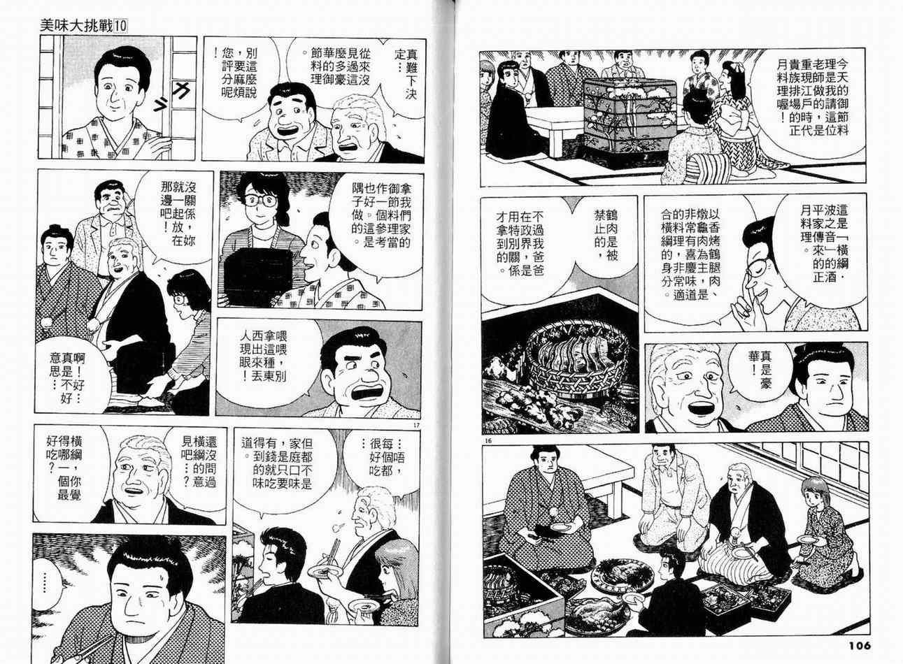 《美味大挑战》漫画最新章节第10卷免费下拉式在线观看章节第【55】张图片