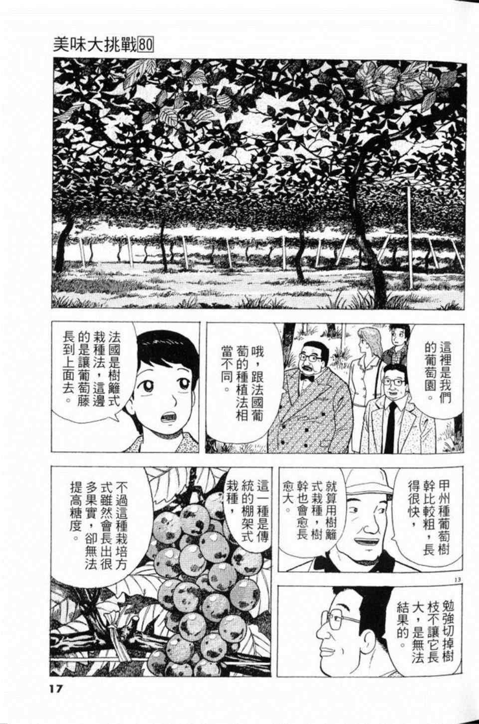 《美味大挑战》漫画最新章节第80卷免费下拉式在线观看章节第【17】张图片