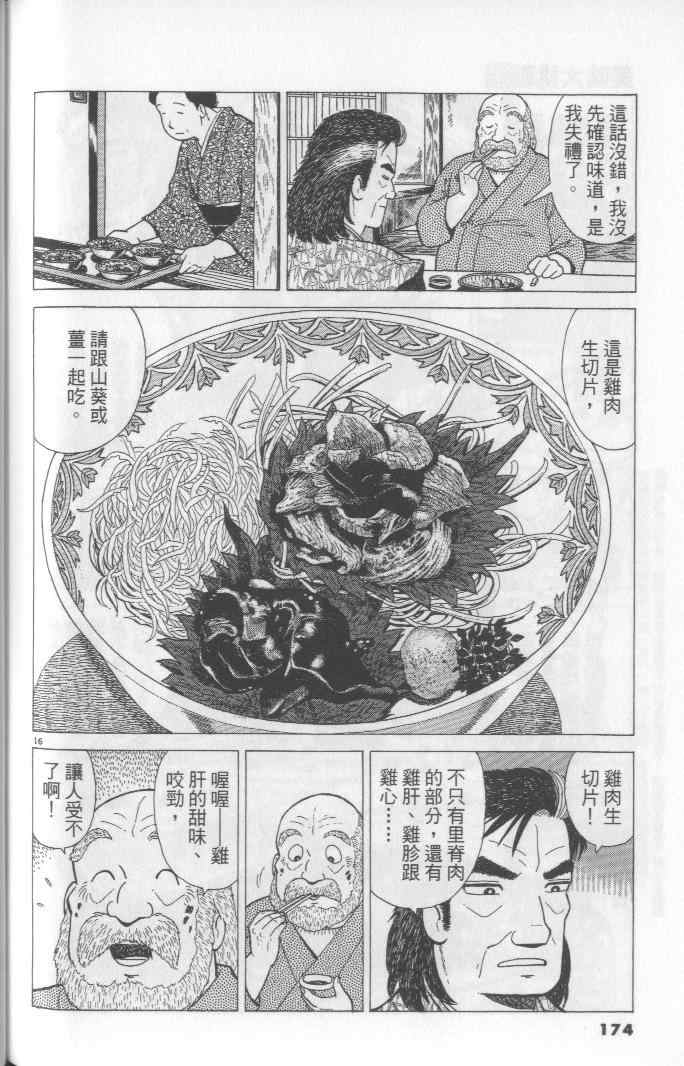 《美味大挑战》漫画最新章节第65卷免费下拉式在线观看章节第【174】张图片