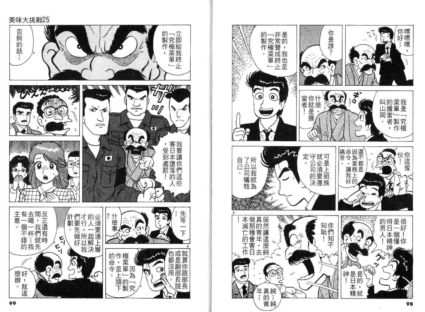 《美味大挑战》漫画最新章节第25卷免费下拉式在线观看章节第【52】张图片