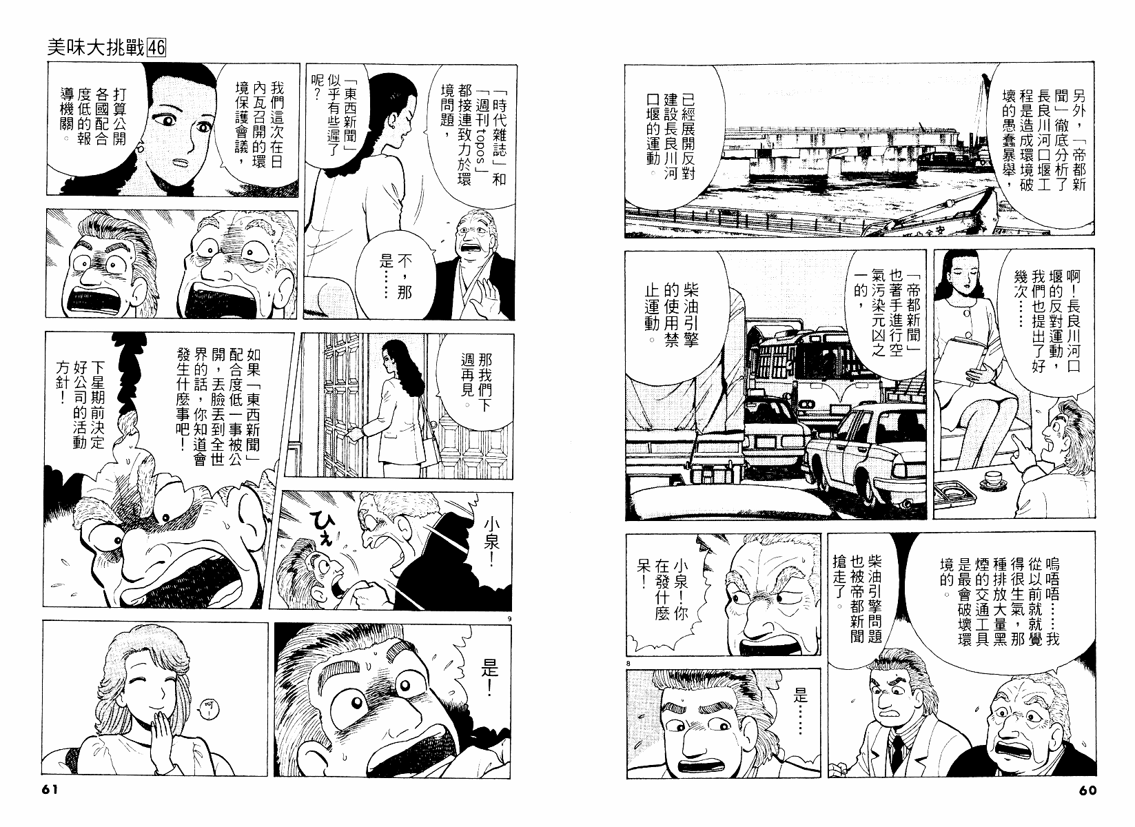 《美味大挑战》漫画最新章节第46卷免费下拉式在线观看章节第【31】张图片