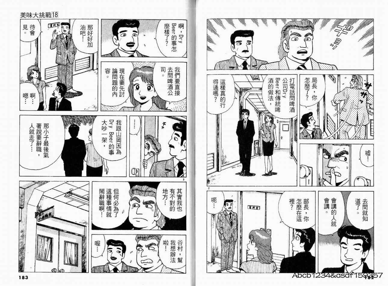 《美味大挑战》漫画最新章节第18卷免费下拉式在线观看章节第【95】张图片