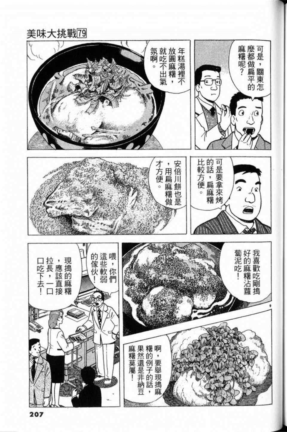 《美味大挑战》漫画最新章节第79卷免费下拉式在线观看章节第【207】张图片