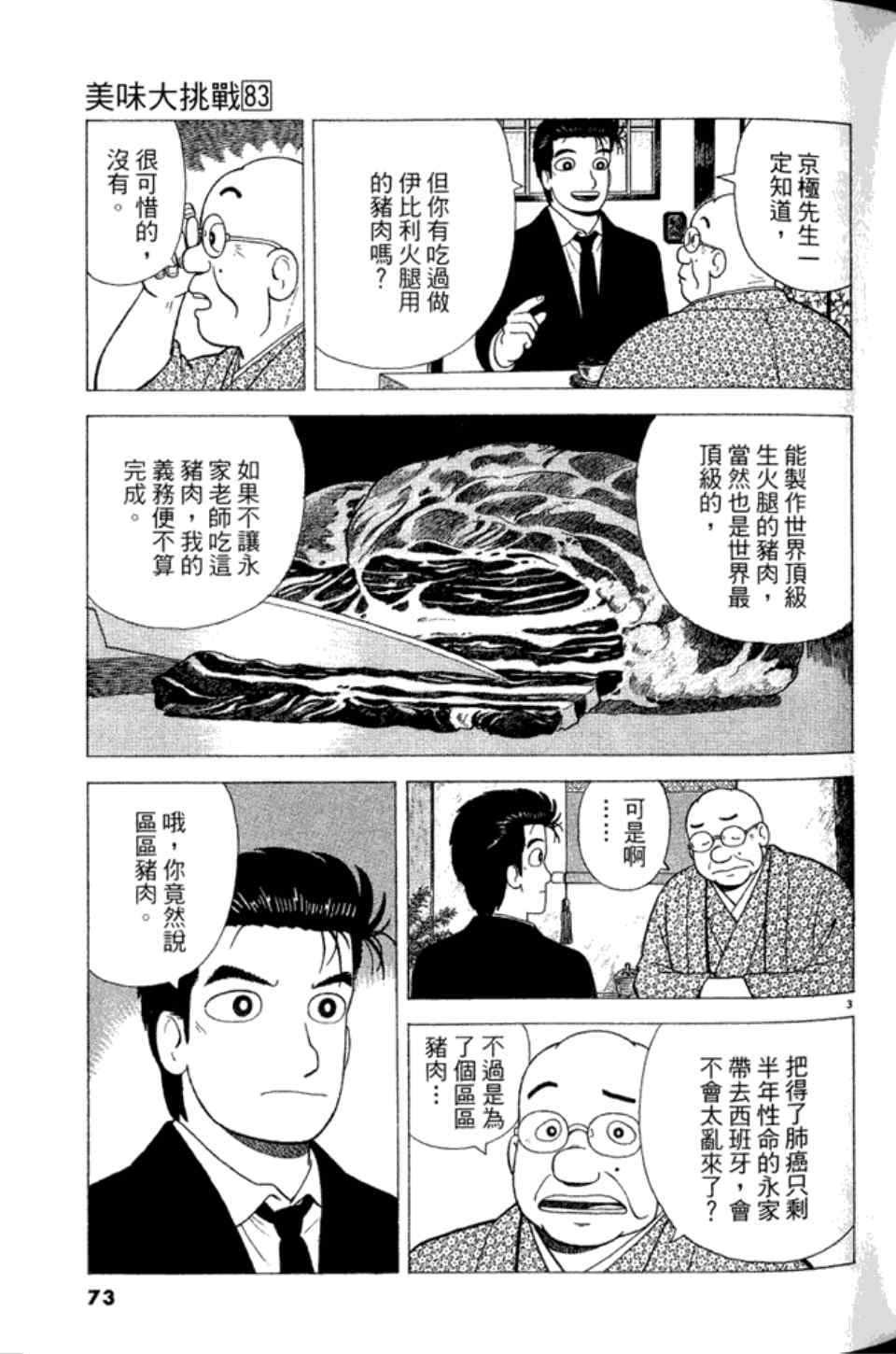 《美味大挑战》漫画最新章节第83卷免费下拉式在线观看章节第【73】张图片