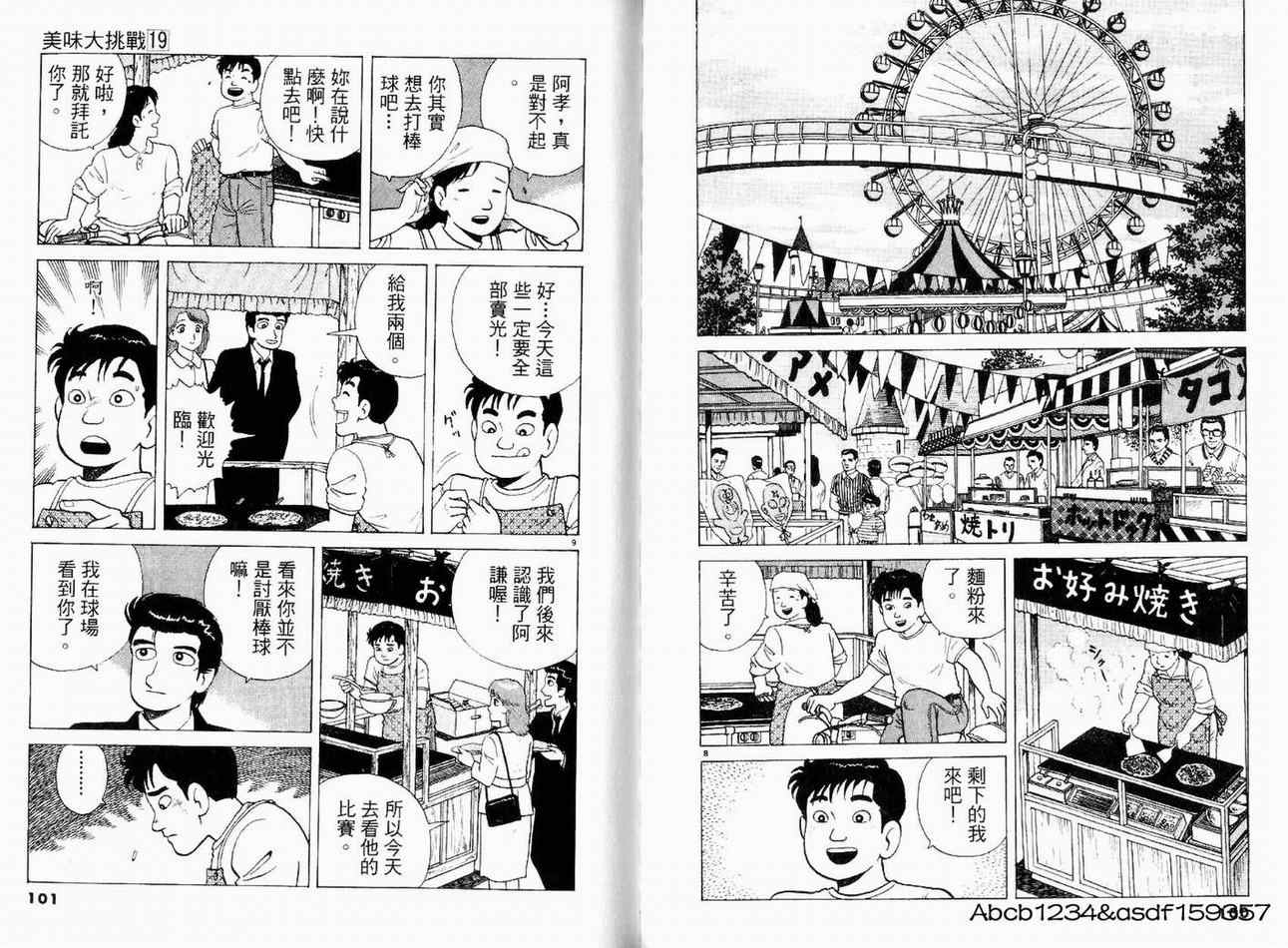 《美味大挑战》漫画最新章节第19卷免费下拉式在线观看章节第【52】张图片