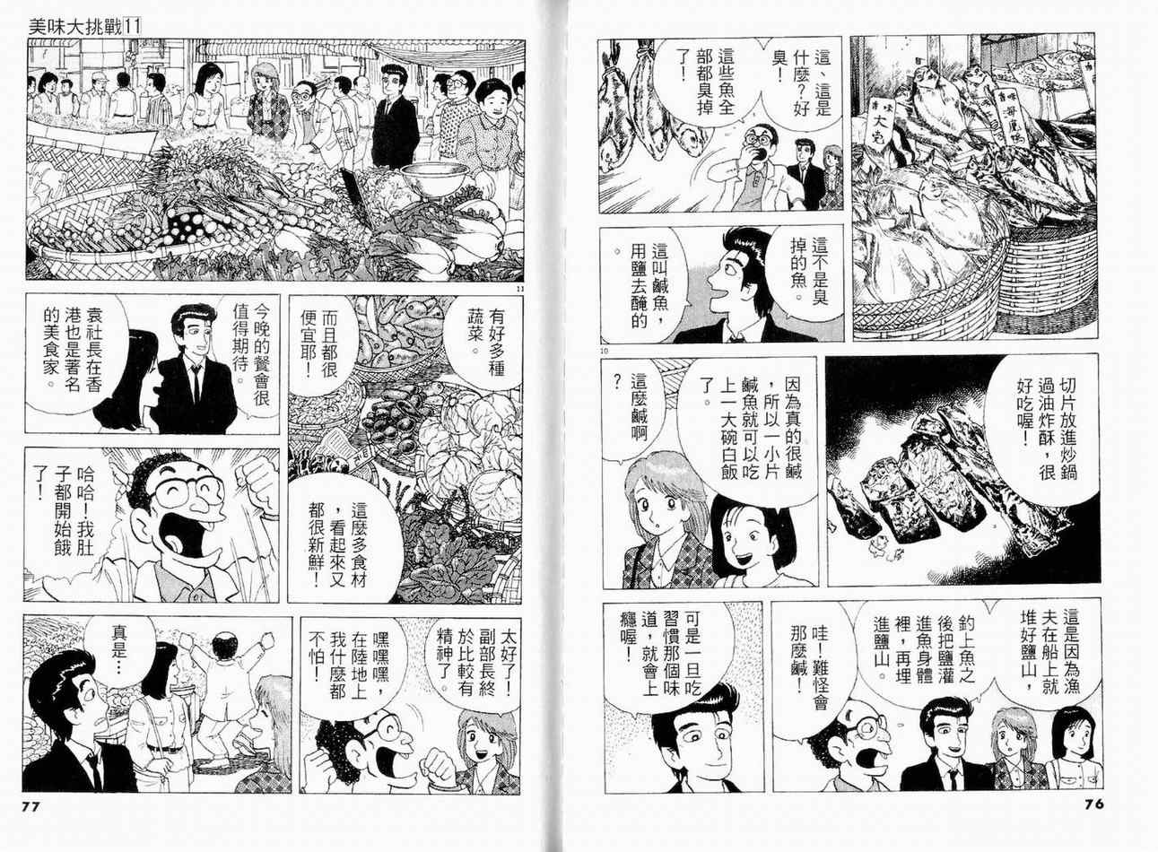 《美味大挑战》漫画最新章节第11卷免费下拉式在线观看章节第【39】张图片