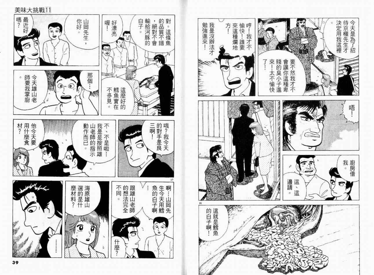 《美味大挑战》漫画最新章节第11卷免费下拉式在线观看章节第【20】张图片