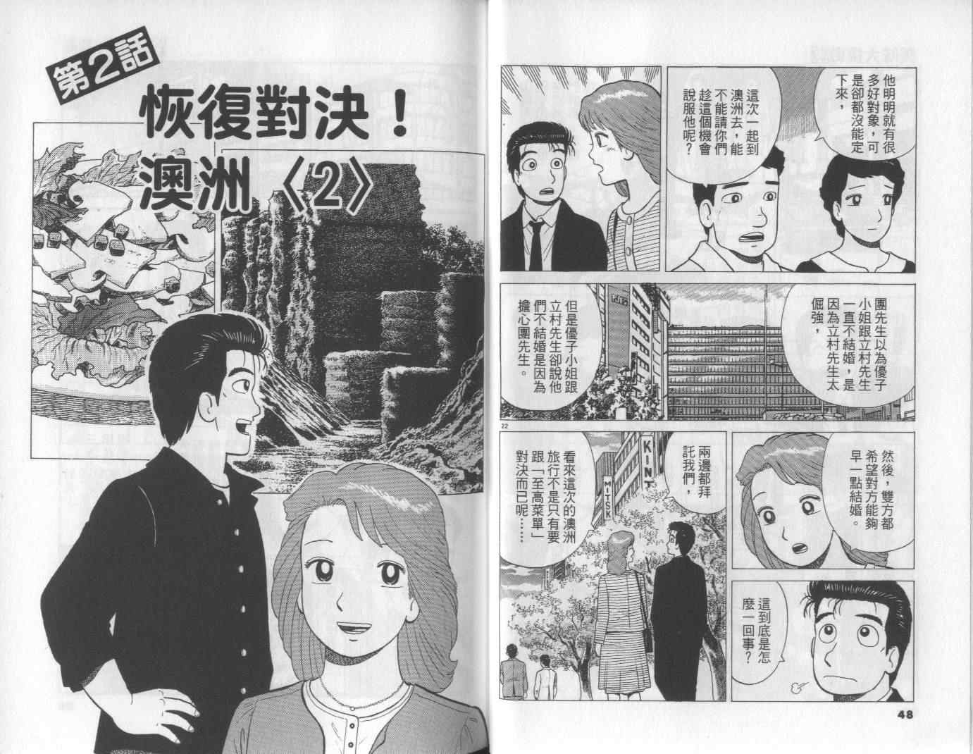 《美味大挑战》漫画最新章节第59卷免费下拉式在线观看章节第【25】张图片