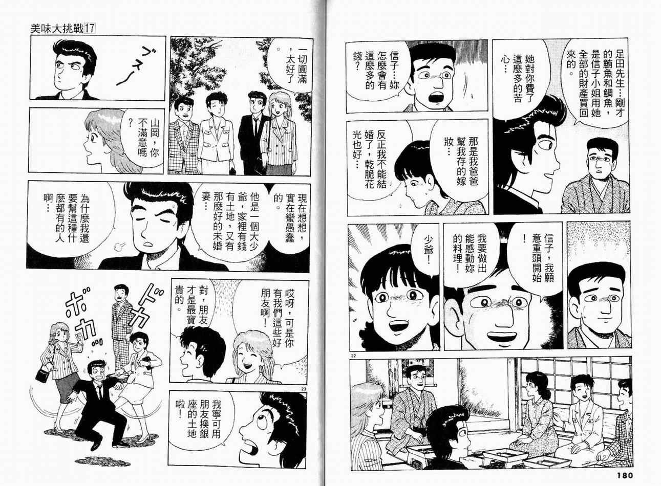 《美味大挑战》漫画最新章节第17卷免费下拉式在线观看章节第【92】张图片